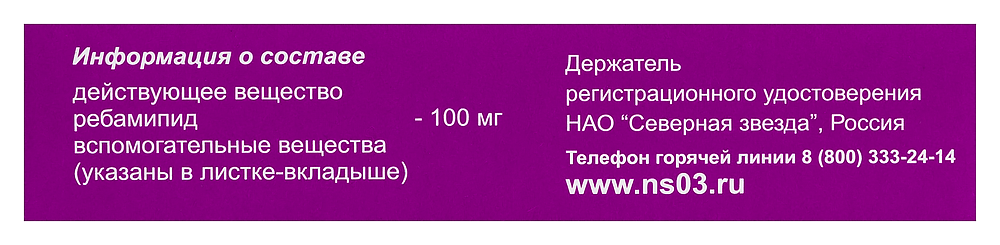Ребамипид-СЗ таб. п/пл. об. 100мг №60 картинка № 4