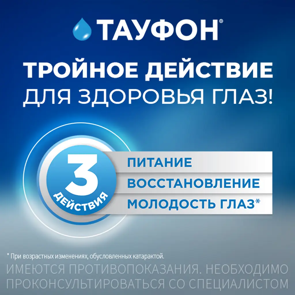 Тауфон фл.-кап.(капли глазн.) 4% 10мл №1 картинка № 11