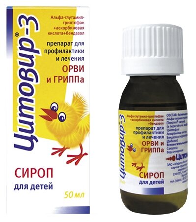 Цитовир-3 фл.(сироп) д/дет. 50мл