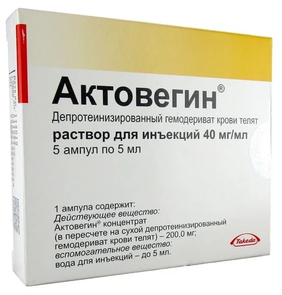 Актовегин амп.(р-р д/ин.) 40мг/мл 5мл №5