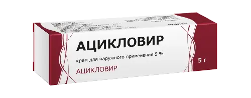 Ацикловир туба(крем д/наружн. прим.) 5% 5г №1