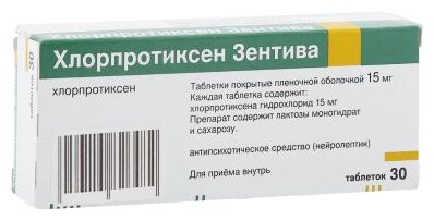 Хлорпротиксен таб. п/пл. об. 15мг №30