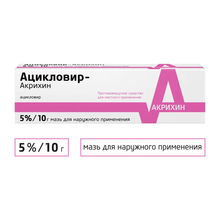 Ацикловир-Акрихин туба(мазь д/наружн. прим.) 5% 10г №1 картинка № 2