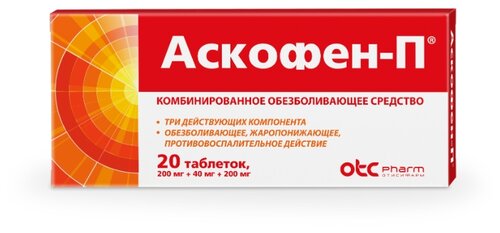 Аскофен-П таб. №20