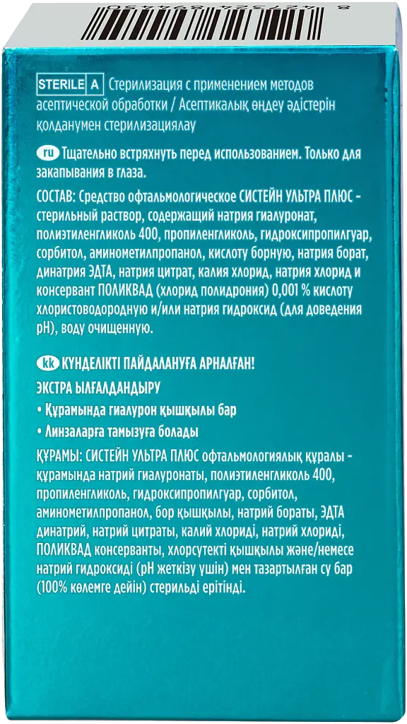 Систейн Ультра Плюс фл.-кап.(капли глазн.) 10мл картинка № 11