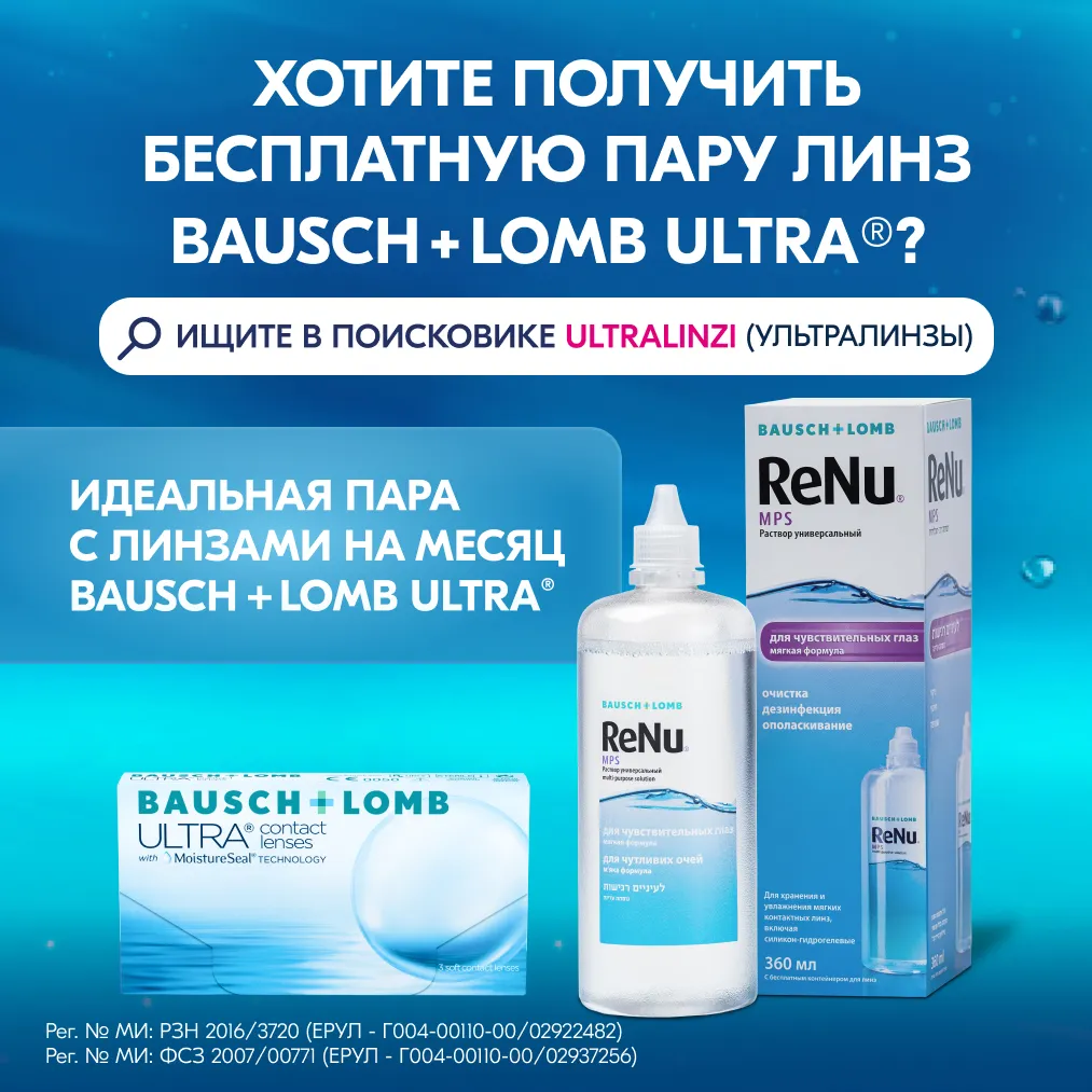 Раствор для контактных линз Реню (RENU) MPS 360мл д/чувств. глаз + контейнер картинка № 11