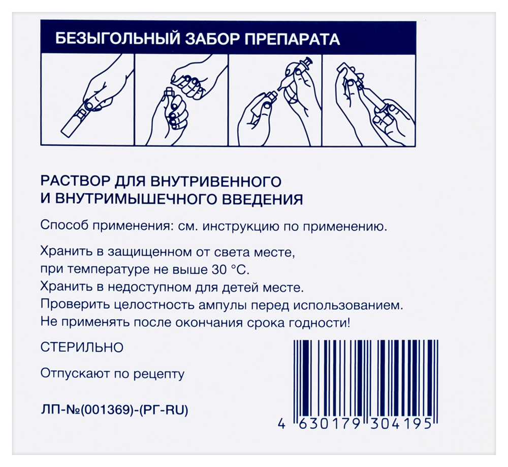 Энцетрон-Солофарм амп.(р-р д/в/в и в/м вв.) 250мг/мл 4мл №5 картинка № 4