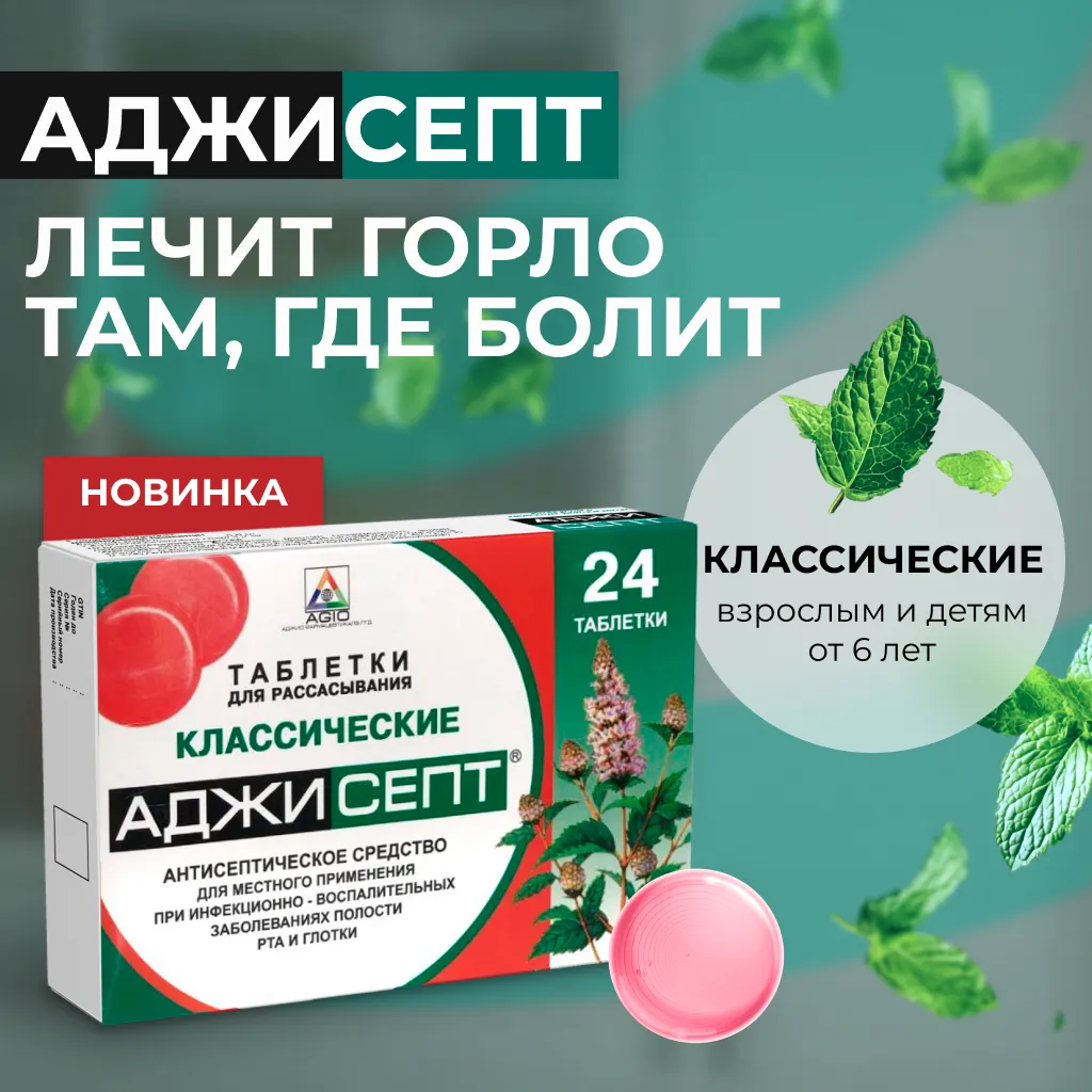 Аджисепт таб. д/рассас. (мед-лимон) №24 картинка № 4