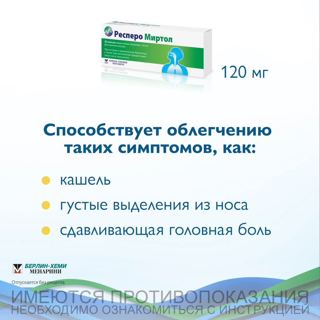 Респеро Миртол капс. кишечнораств. 120мг №20 картинка № 3