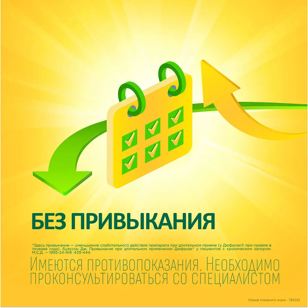 Дюфалак пак.(сироп) 667мг/мл 15мл №10 картинка № 5