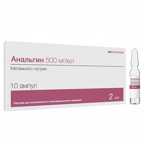 Анальгин амп.(р-р д/в/в и в/м введ.) 500мг/мл 2мл №10