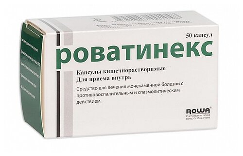 Роватинекс капс. кишечнораств. №50