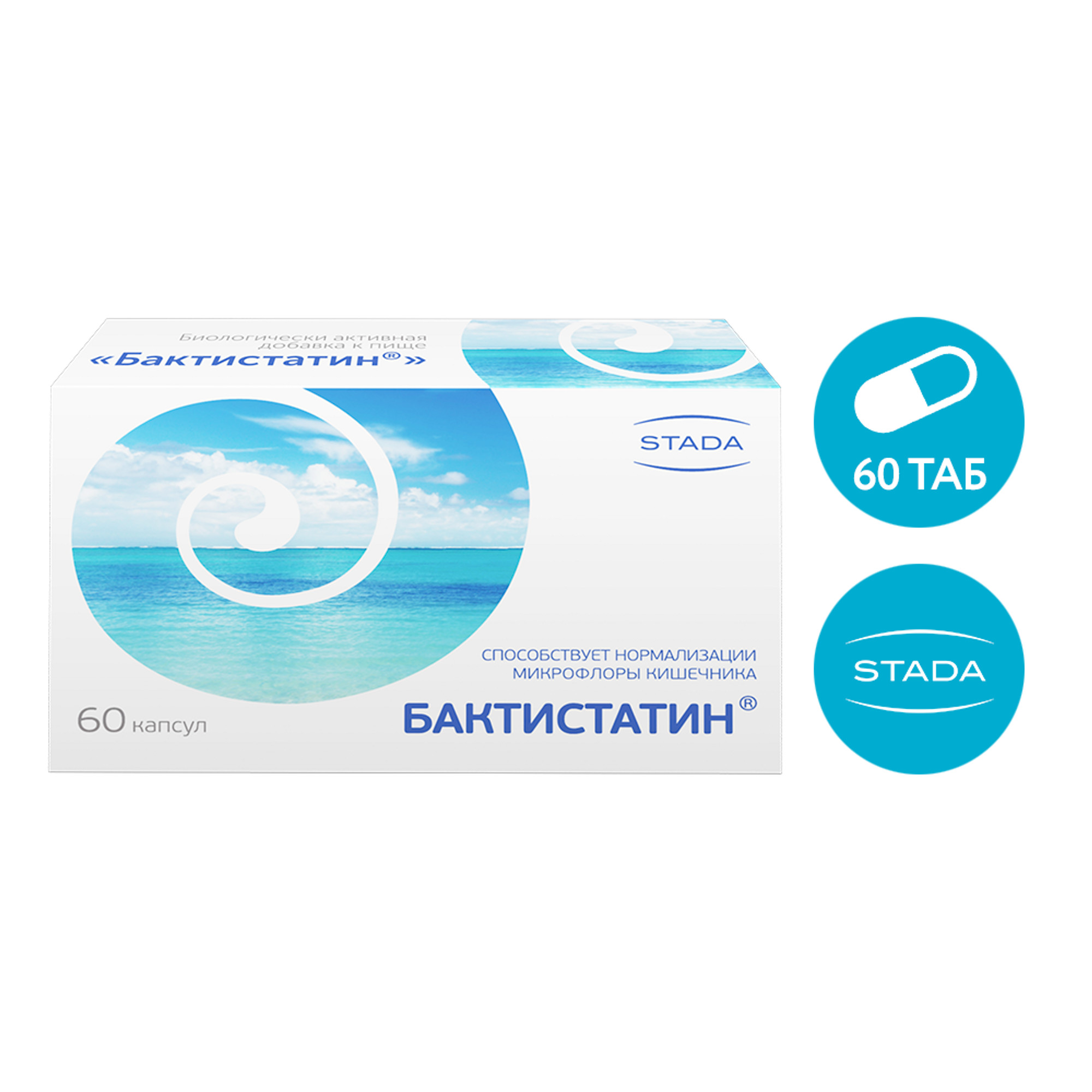 Бактистатин капс. 500мг №60
