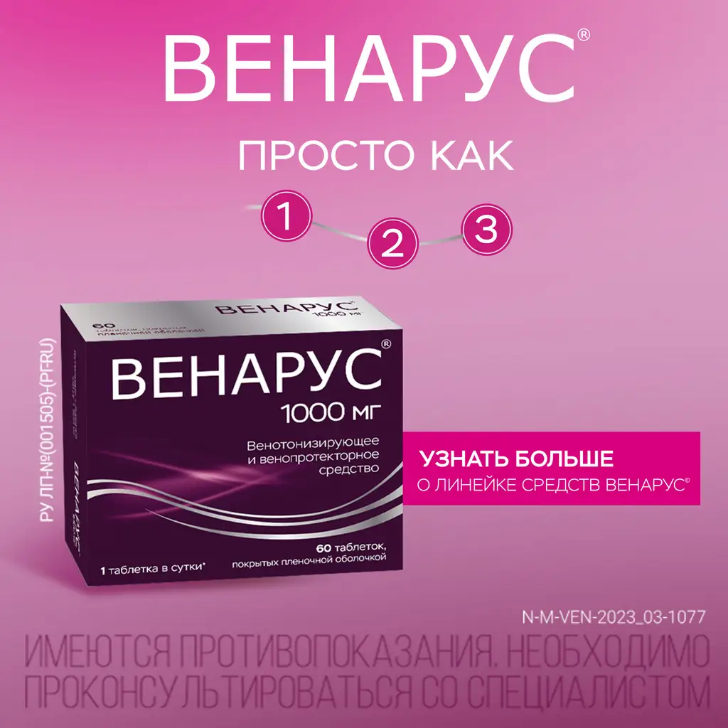 Ангиорус таб. п/пл. об. 100мг + 900мг №60 картинка № 6