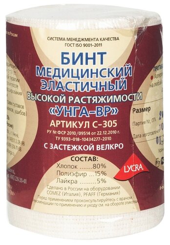 Бинт эласт. УНГА-ВР 5м х 8см с застежкой Велкро (арт. C-305)