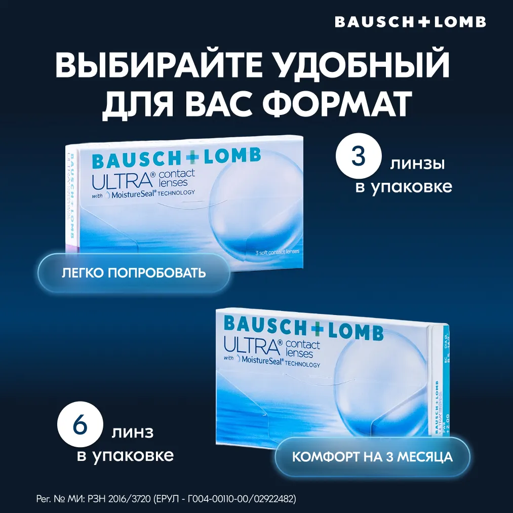 Линзы ULTRA (30 дней) BC 8.5 контактные мягкие корриг. -3,25 №6 картинка № 4