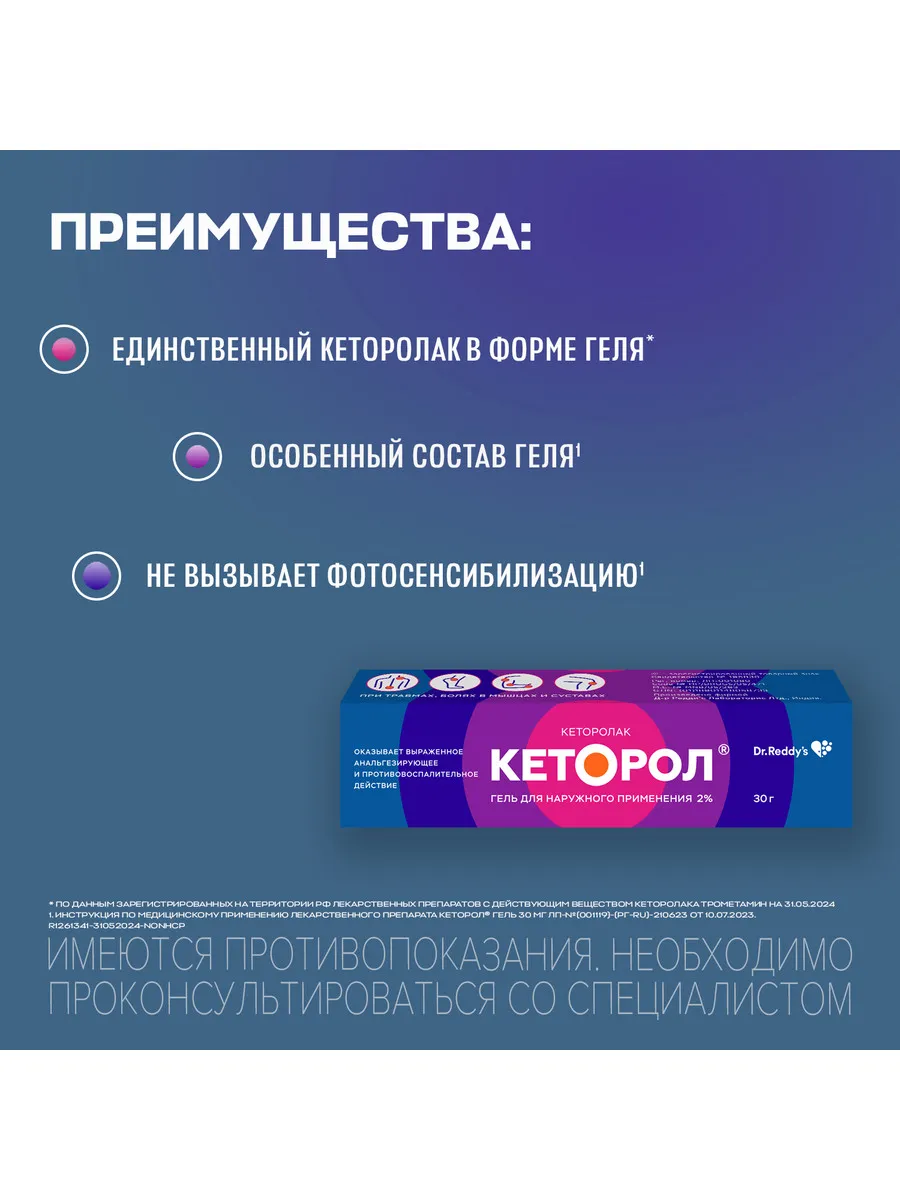 Кеторол туба(гель д/наружн. прим.) 2% 30г №1 картинка № 3