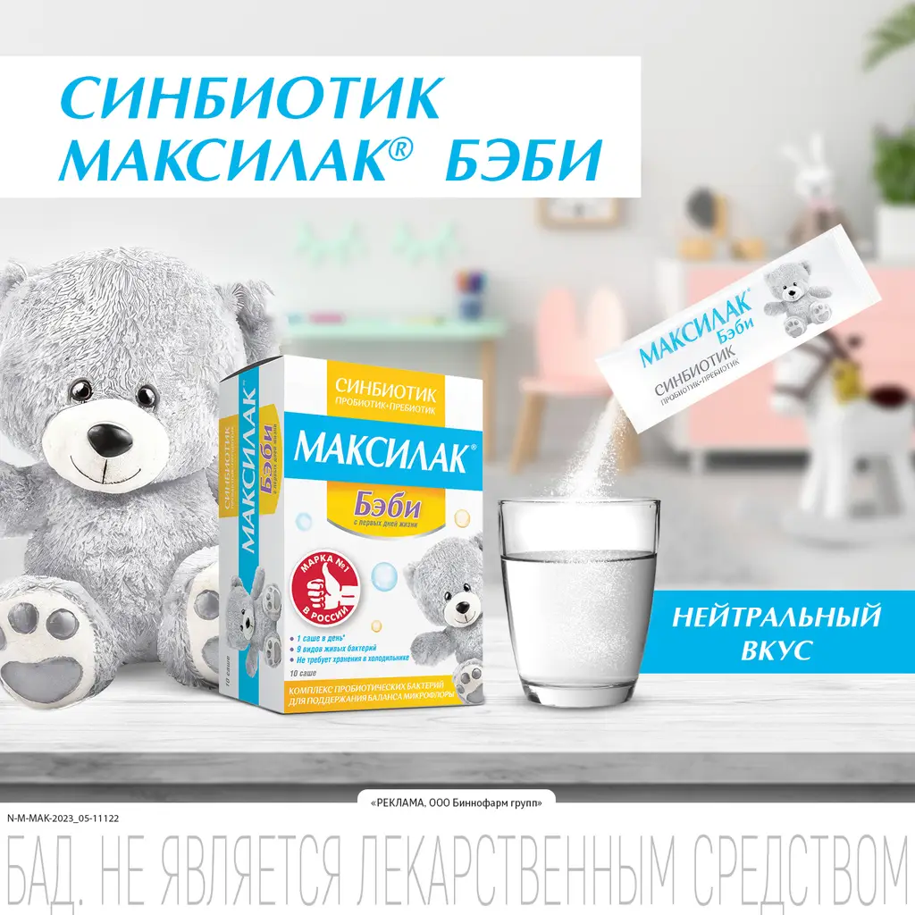Максилак Бэби саше (пор.) №10 картинка № 9