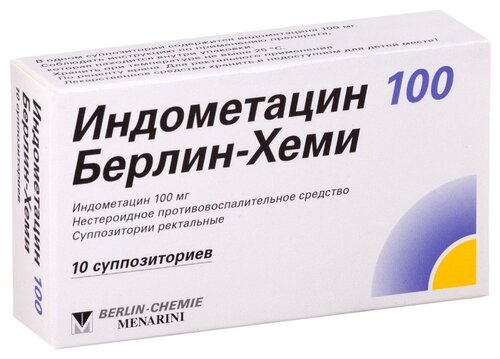 Индометацин 100 Берлин-Хеми супп. рект. 100мг №10