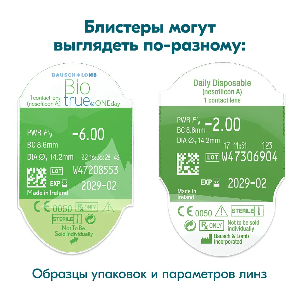 Линзы Biotrue Oneday (1 день) BC 8.6 контактные корриг. №30 (-5,75) картинка № 6
