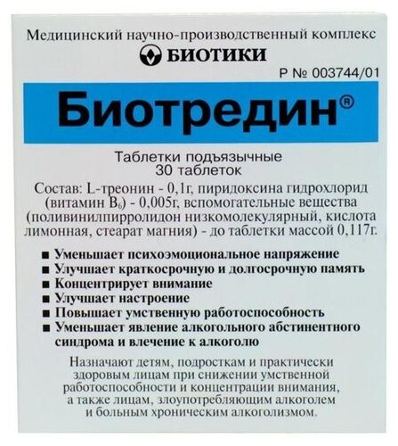 Биотредин таб. сублингв. 105мг №30