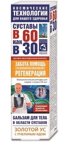 В 60 как в 30 Золотой ус с пчелиным ядом бальзам д/тела 125мл