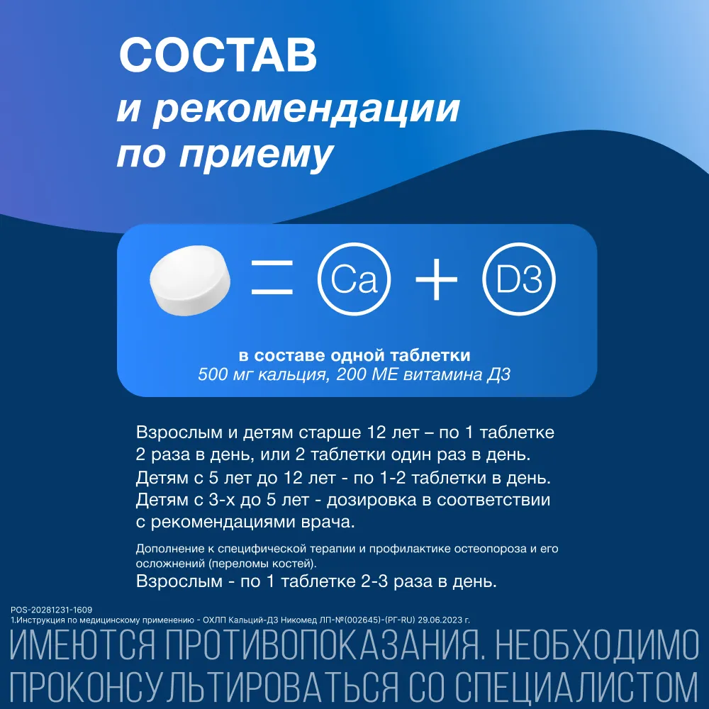 Кальций-Д3 Никомед таб. жев. 500мг+200МЕ №60 (клубника-арбуз) картинка № 9