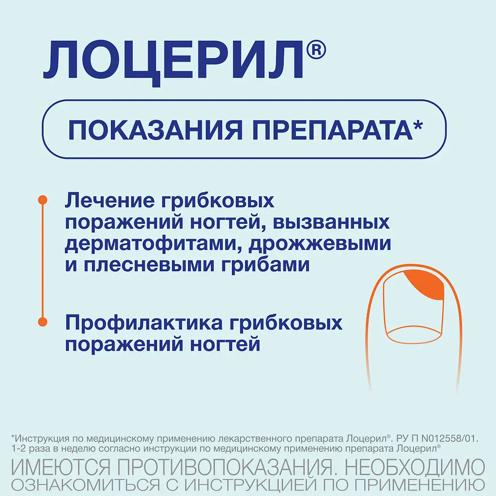 Лоцерил фл.(лак д/ногтей) 5% 5мл картинка № 3