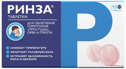 Ринза таб. №10