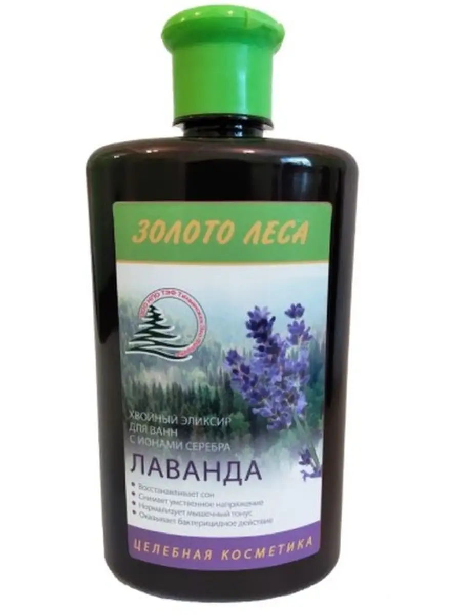 Хвойный эликсир Золото леса с ионами серебра Лаванда 450мл