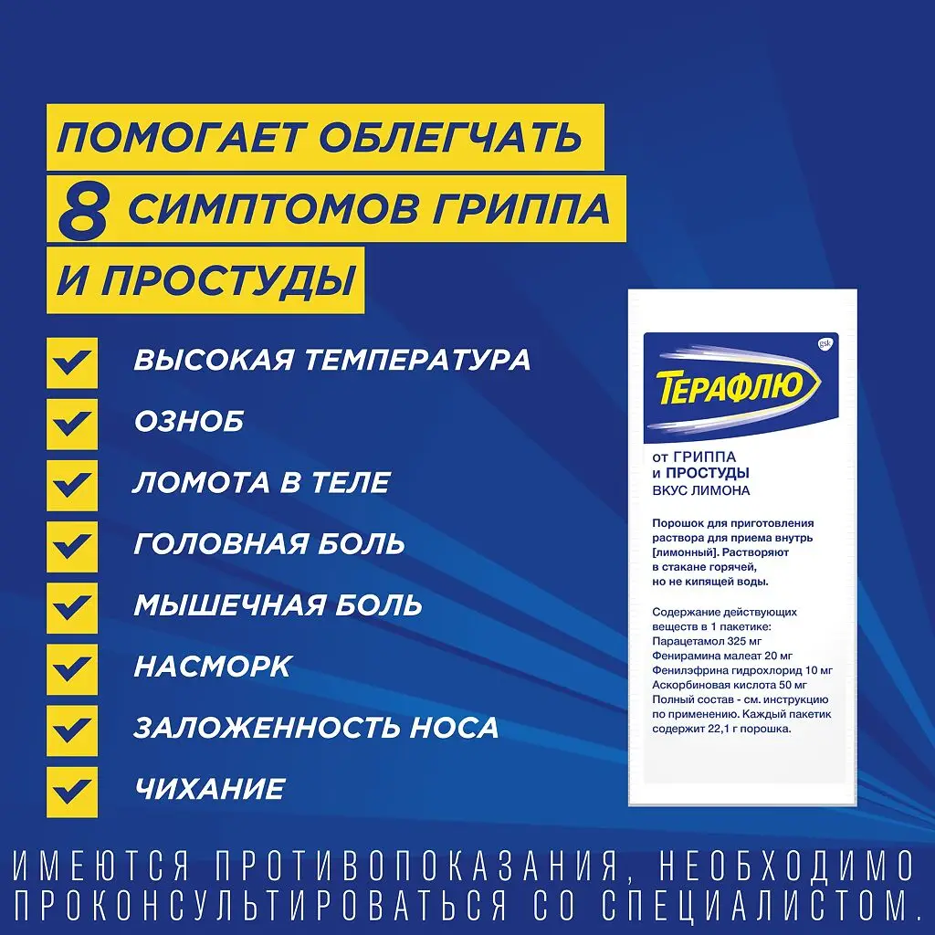ТераФлю от гриппа и простуды Экстра пак.(пор. д/приг. р-ра д/приема внутрь) №4 (лимон) картинка № 3
