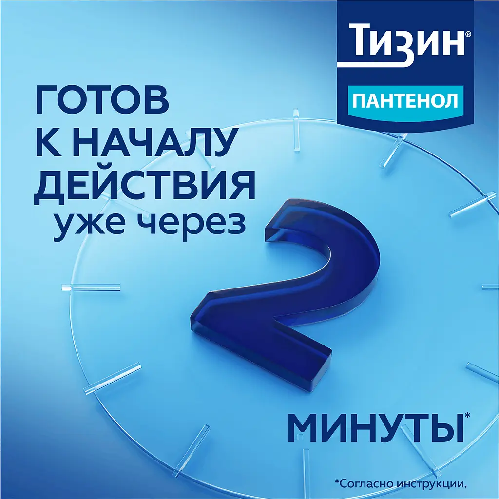 Тизин Пантенол фл.(спрей назальн. дозир.) 0,05мг+5мг/доза 10мл картинка № 49