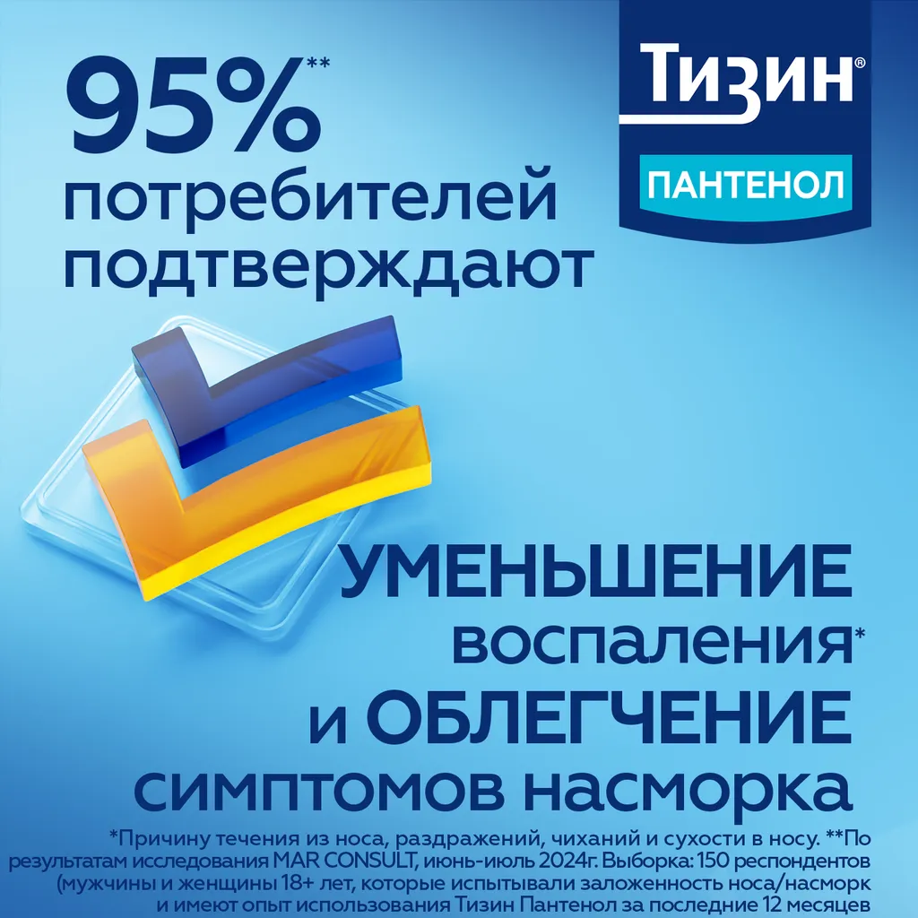 Тизин Пантенол фл.(спрей назальн. дозир.) 0,05мг+5мг/доза 10мл картинка № 3