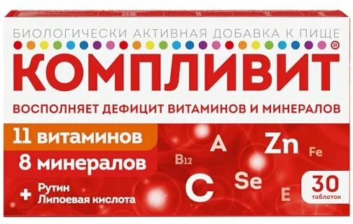 Компливит (БАД) таб. п/об. №30