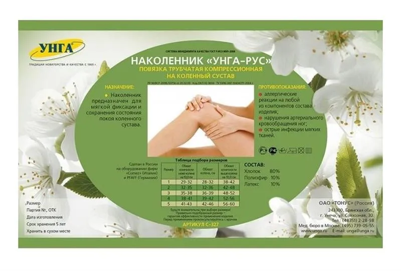 Наколенник УНГА-РУС компрес. разм. 1 (C327)
