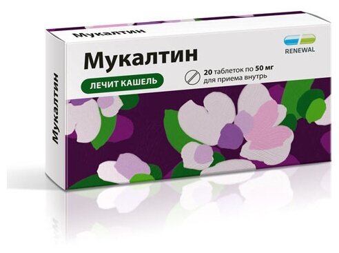 Мукалтин таб. 50мг №20