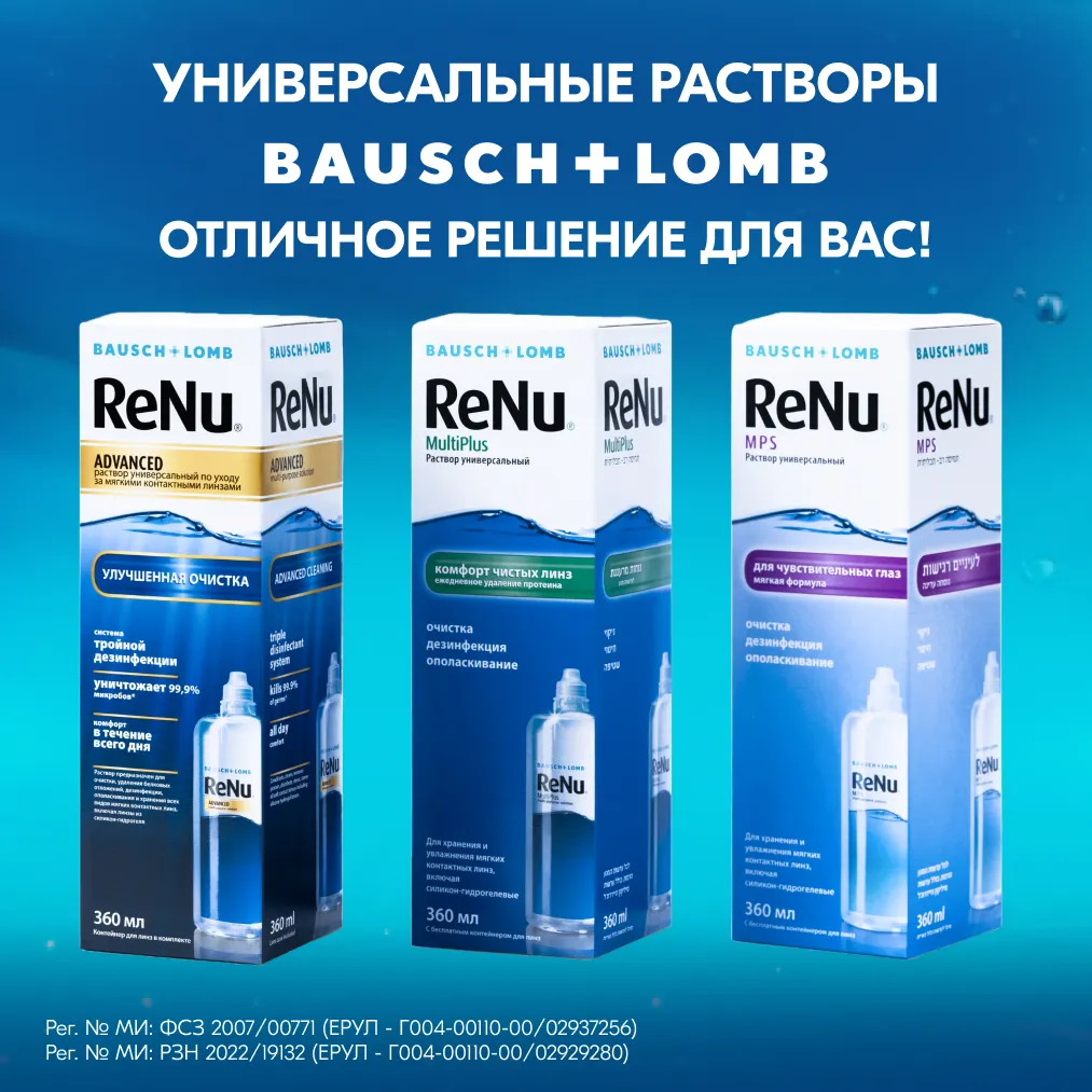 Раствор для контактных линз Реню (RENU) MPS 360мл д/чувств. глаз + контейнер картинка № 3