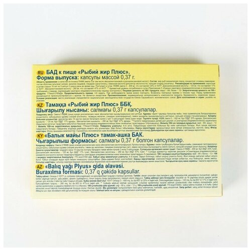 Рыбий жир "Мирролла" пищевой капс. №100