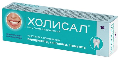 Холисал туба(гель стоматологический) 10г №1
