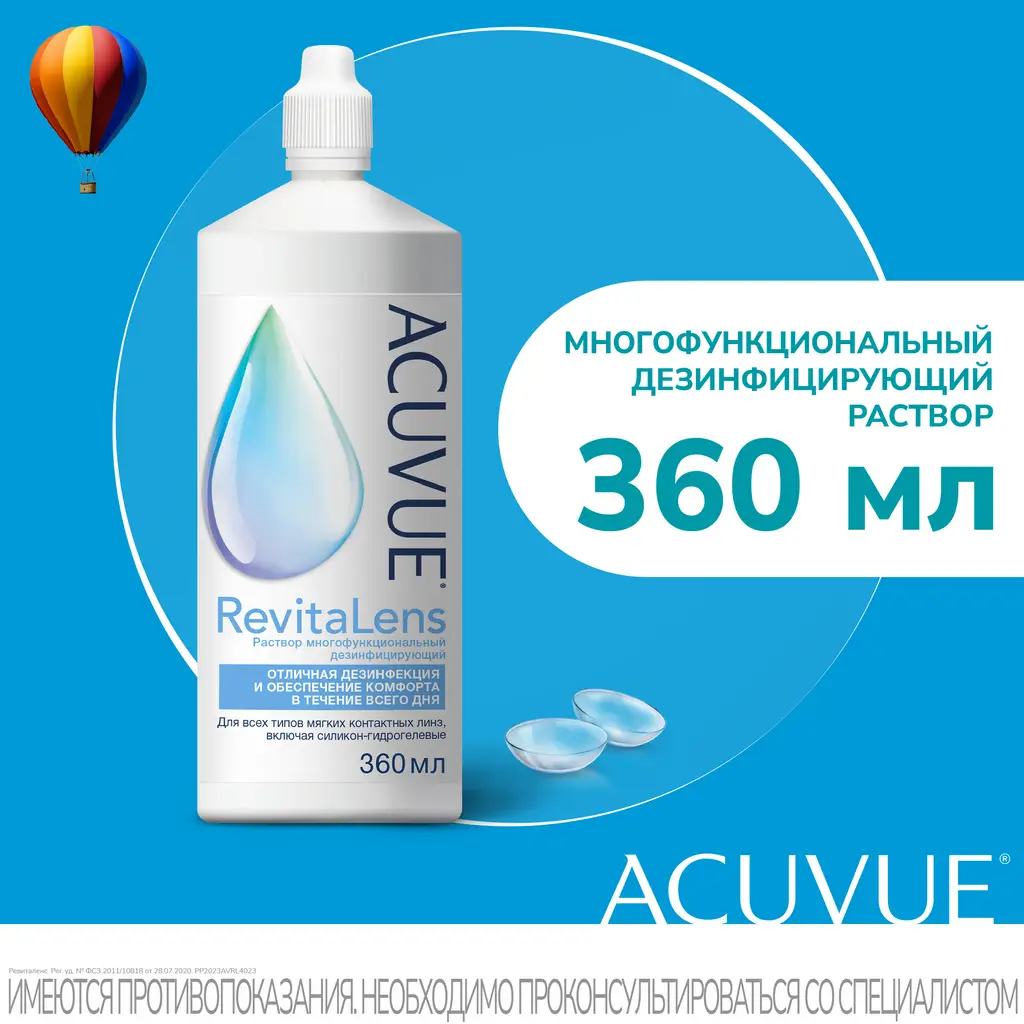 Раствор для контактных линз ACUVUE RevitaLens 360мл+контейнер д/линз картинка № 5
