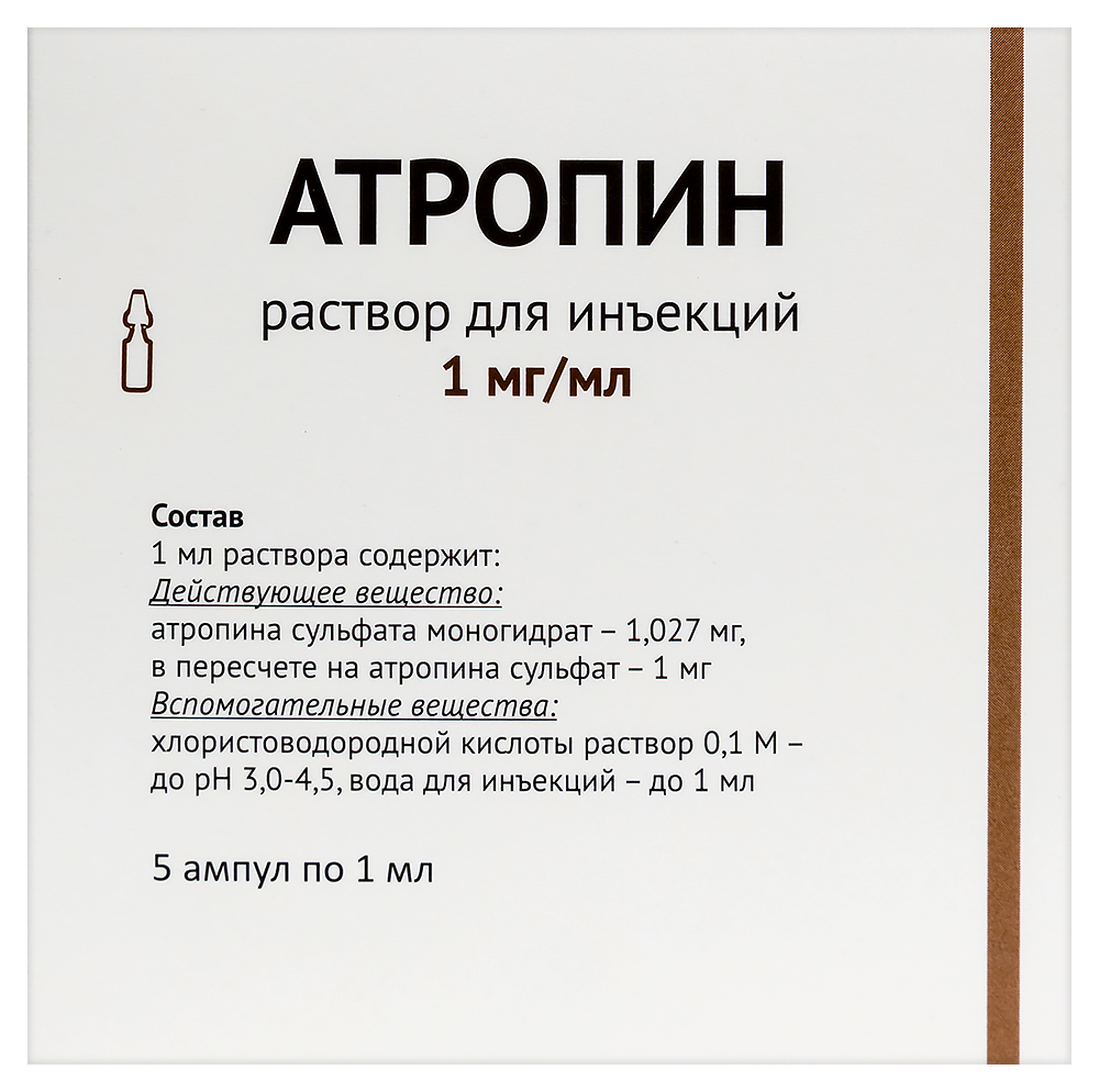 Атропин амп.(р-р д/ин.) 1мг/мл 1мл №5 картинка № 4
