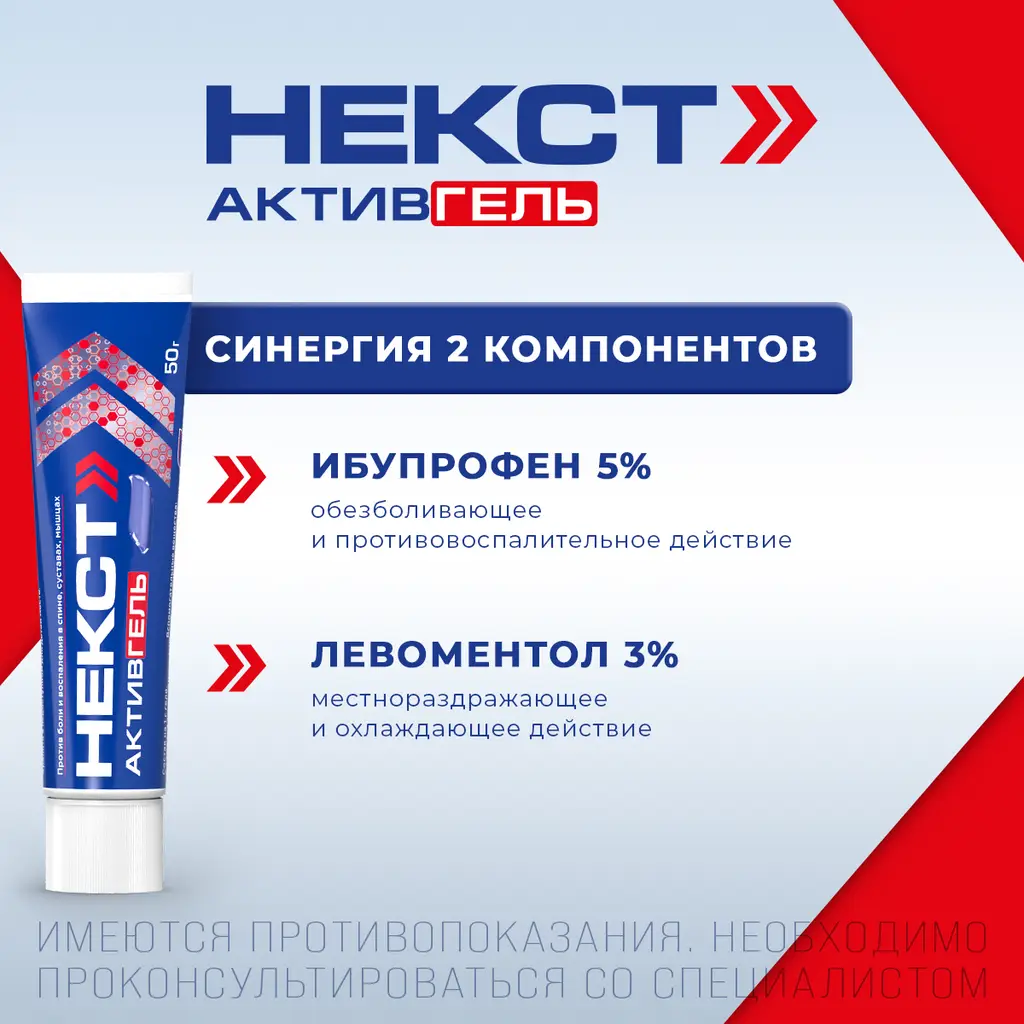 Некст Активгель туба(гель д/наружн. прим.) 5%+3% 50г картинка № 6