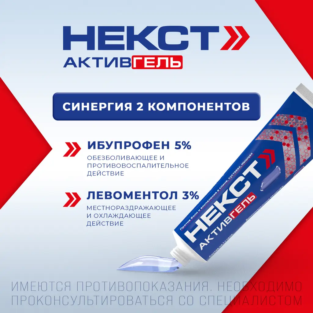 Некст Активгель туба(гель д/наружн. прим.) 5%+3% 50г картинка № 5
