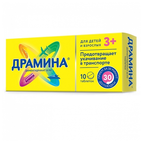 Драмина таб. 50мг №10
