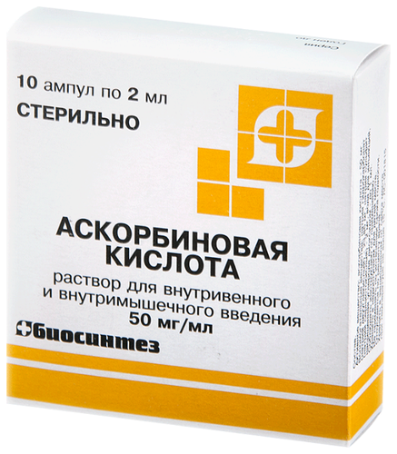 Аскорбиновая кислота амп.(р-р д/в/в и в/м введ.) 50мг/мл 2мл №10