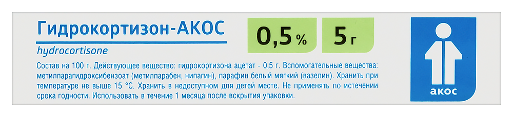 Гидрокортизон-АКОС туба(мазь глазн.) 0,5% 5г №1 картинка № 4