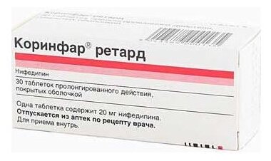 Коринфар ретард таб. с пролонг. высв. п/пл. об. 20мг №50