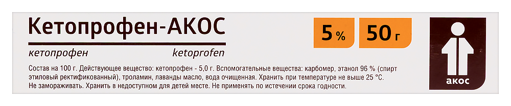 Кетопрофен-АКОС туба(гель д/наружн. прим.) 5% 50г №1 картинка № 4