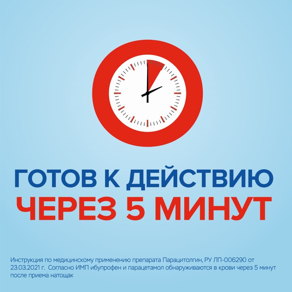 Парацитолгин таб. п/пл. об. 400мг+325мг №10 картинка № 3