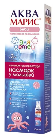 Аква Марис Бэби Интенсивное промывание бал. 150мл СРЕДСТВО д/орошения полости носа